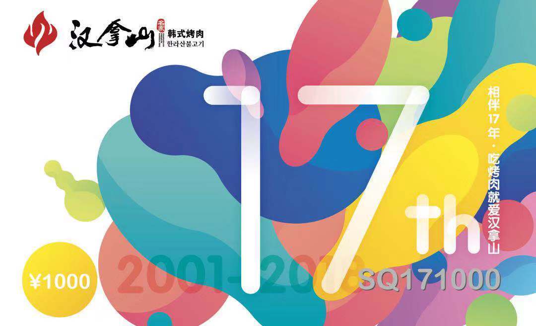 汉拿山韩式烤肉领展,汉拿山烤肉领展店