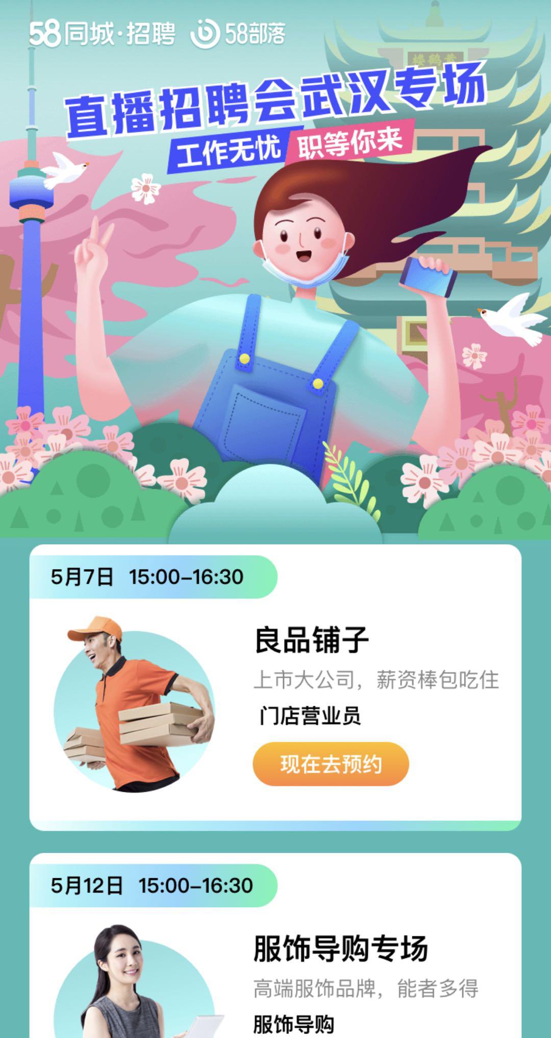 武汉专场招聘直播,58同城武汉本地最新招聘信息