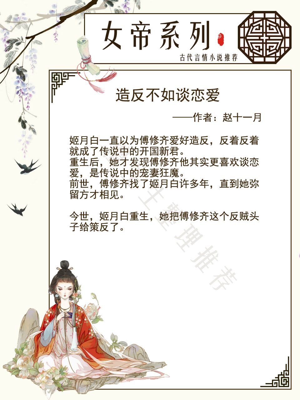 强推女帝系列古言:满朝文武瑟瑟发抖,女皇和摄政王又在勾心斗角