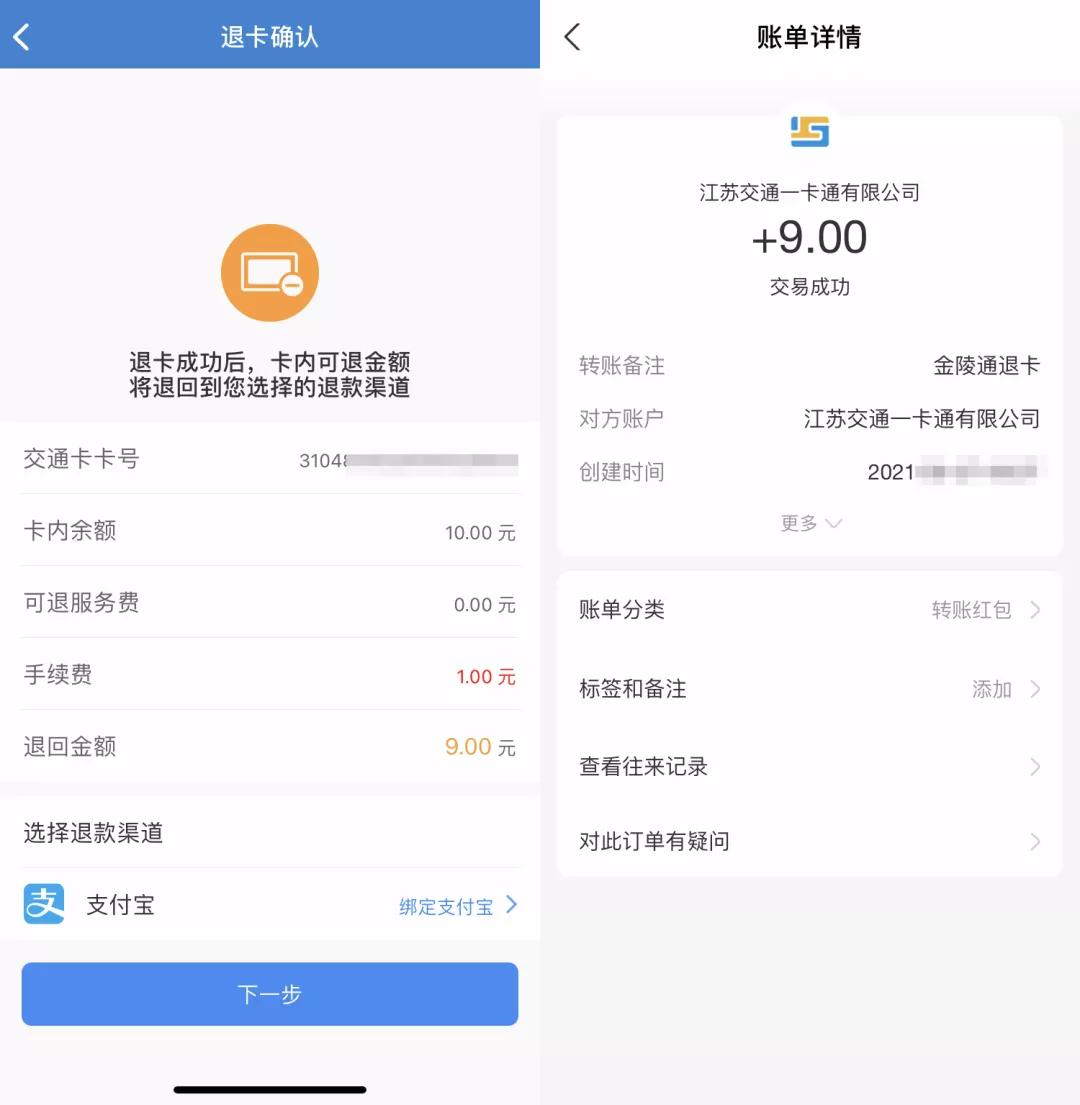 手机交通卡退卡后还可以办理吗,手机上办的交通卡可以退吗