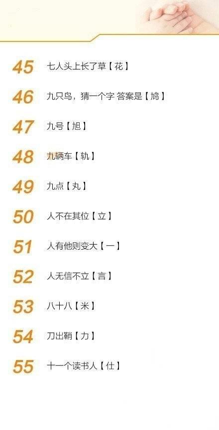 儿童益智猜字谜游戏,小学简单猜字谜游戏