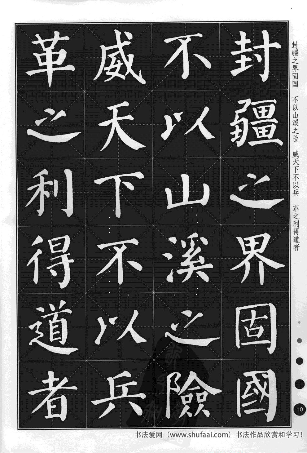 颜真卿楷书多宝塔古诗文作品,集颜真卿春联书法作品