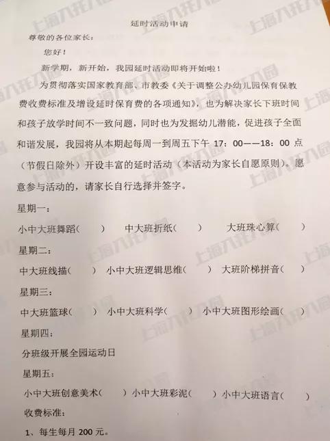上海公立幼儿园有延时服务吗,上海市幼儿园新政策