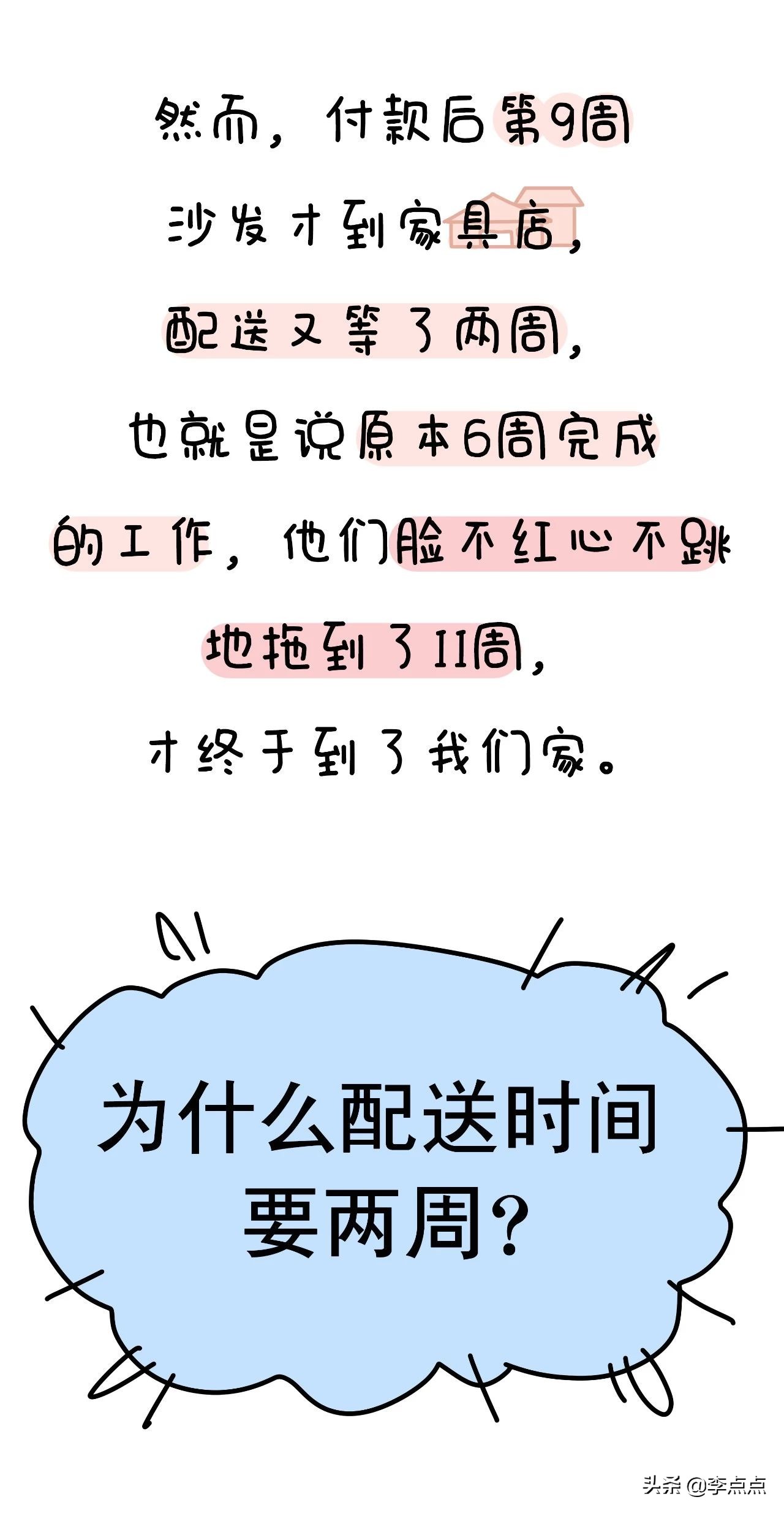 我德国的家买了个沙发,坐了3周,修了3个月