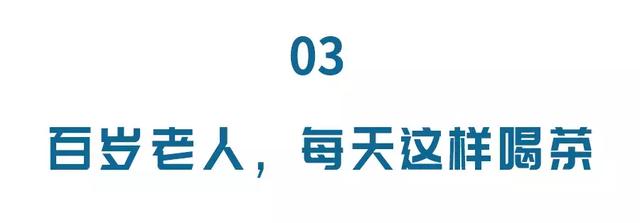 百岁老人喝的保健茶有哪些,用什么泡水喝降三高效果最好