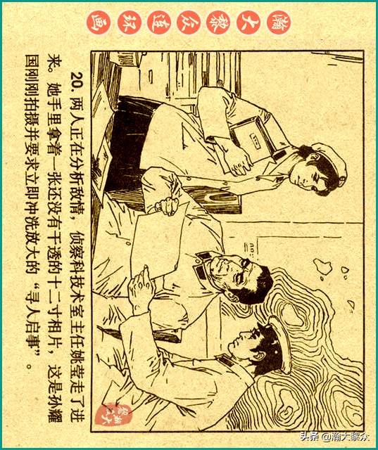 50年代刑侦反特连环画,瀚大黎众连环画民间故事