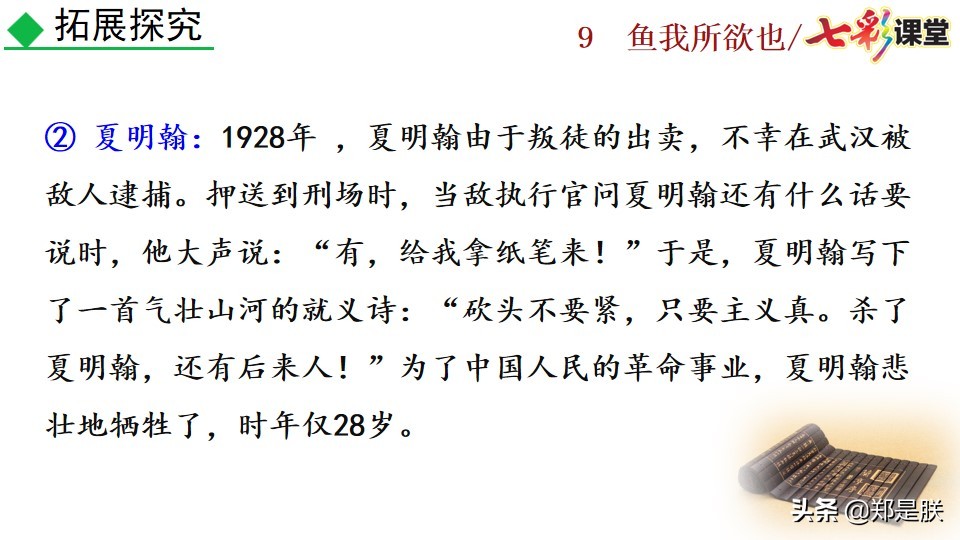 九年级课文鱼我所欲也课文图片,九年级下册第九课鱼我所欲也赏析