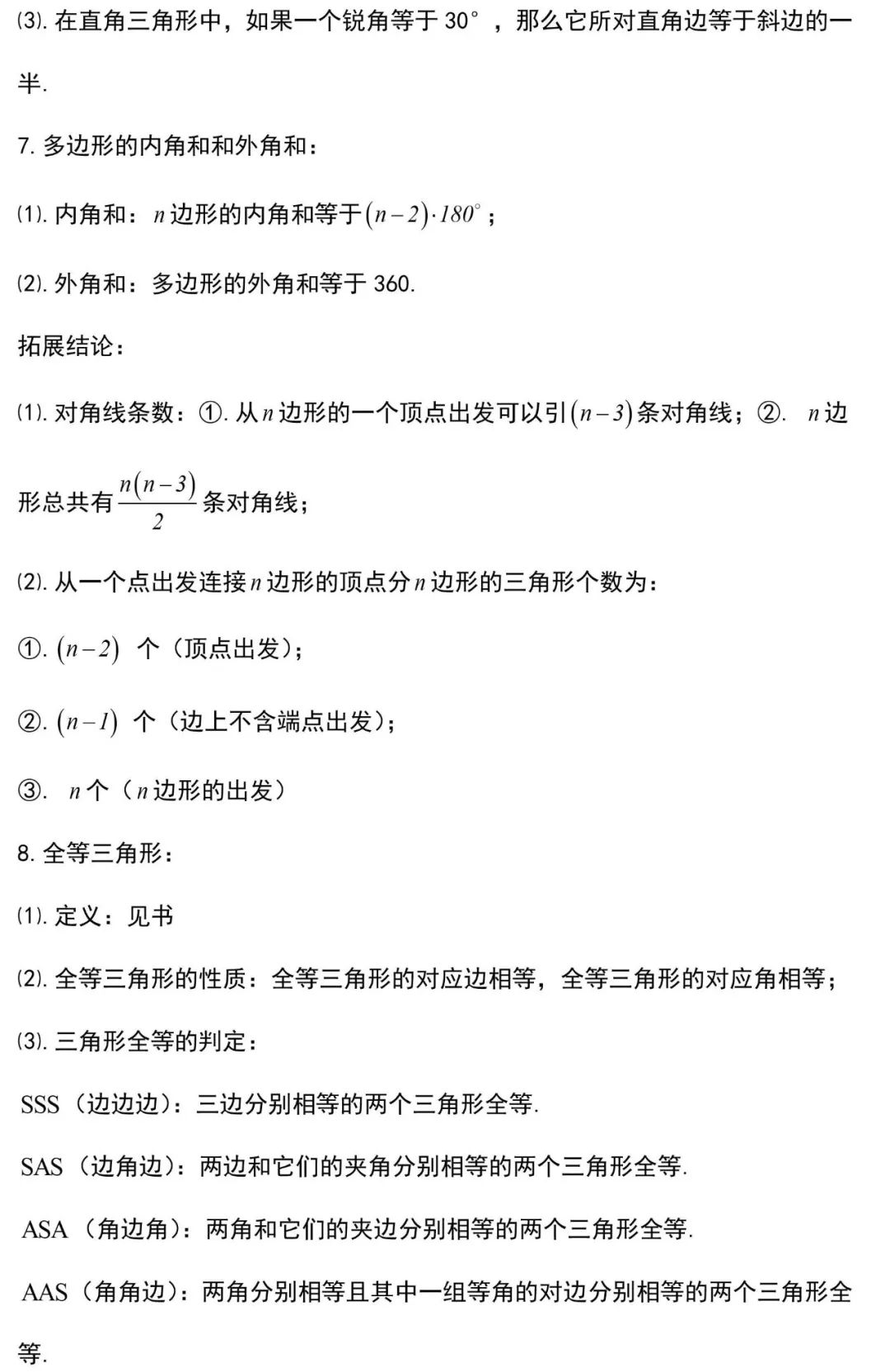 八年级数学知识点全归纳非常全面,北师大八年级下册数学知识点归纳