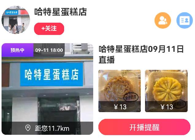 多个拼多多店铺同步直播,多家店铺联合直播