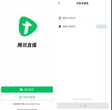 腾讯直播看点直播微信直播申请开通教程