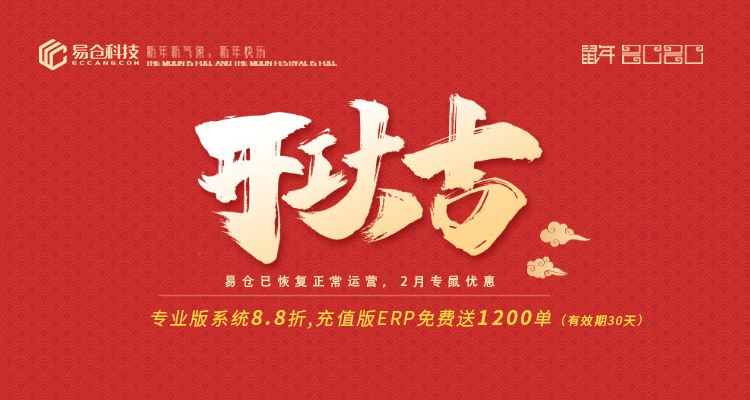 牛!易仓正式复工并推出班车、蔬肉代购等后援服务