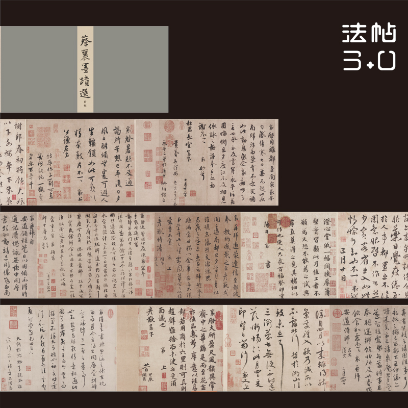 蔡襄的书法值不值得学,为什么学蔡襄书法的人少