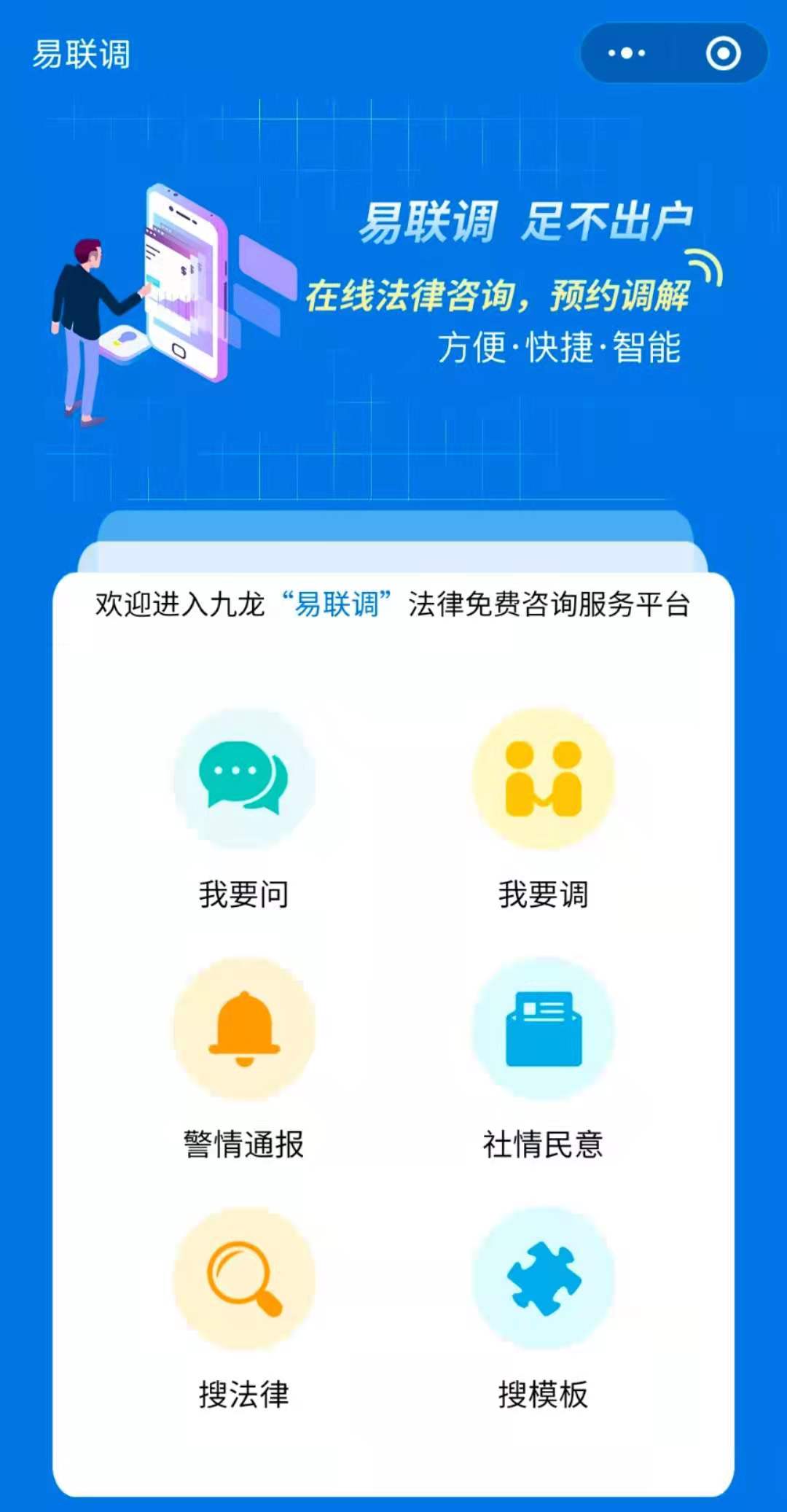 【践行重要训词精神】派出所打造“指尖上的调解室”投用不到3个月调解纠纷100余起