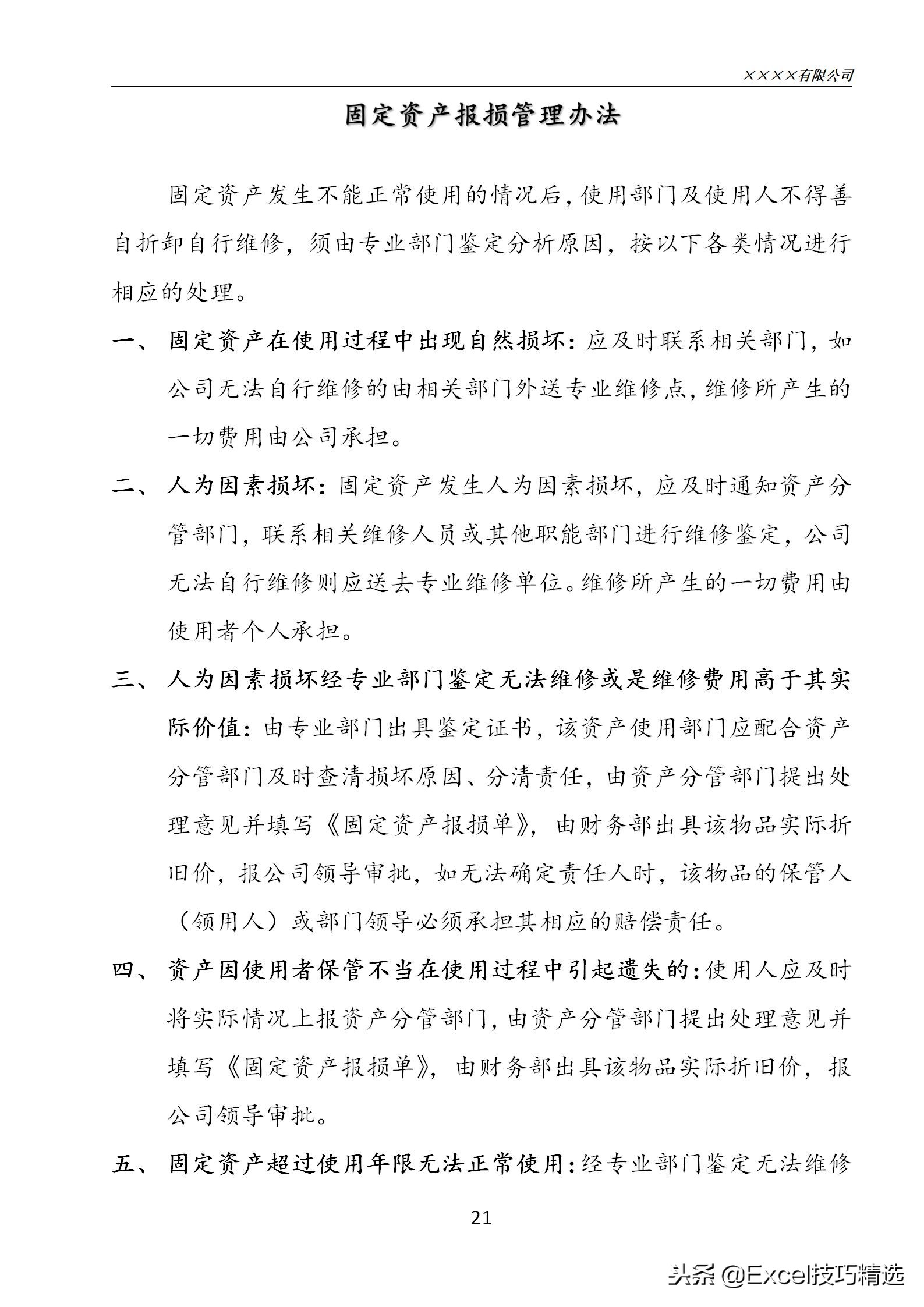 固定资产管理流程和技巧,企业固定资产管理制度及流程