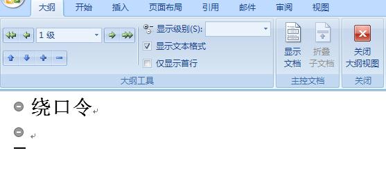 word文档编辑大纲视图教程,word大纲视图怎么生成目录