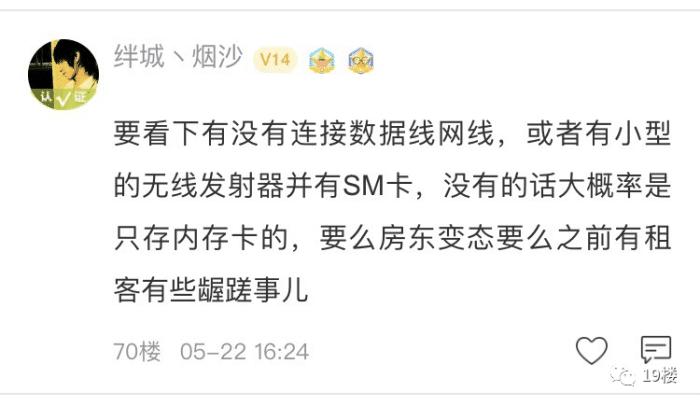 女孩在房间无意发现隐秘摄像头,女子入住发现针孔摄像头