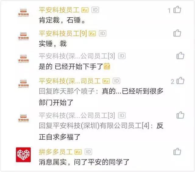 平安裁员还招人为什么,平安内部裁员走流程快吗