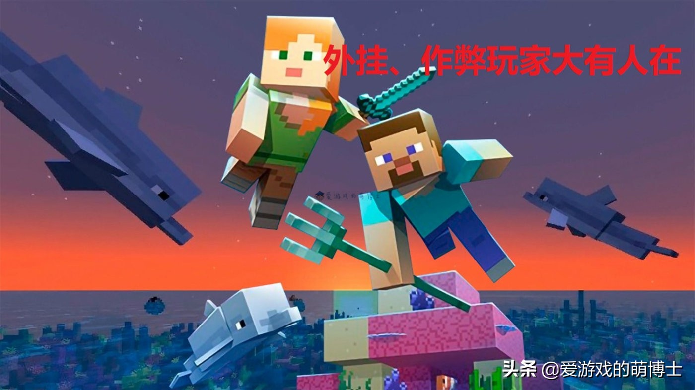 拿小号干坏事的《我的世界》玩家注意了,你们已经成为黑客的目标