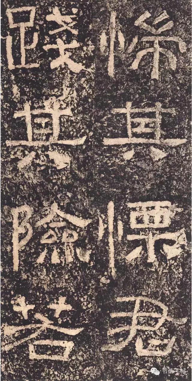 汉三颂之郙阁颂单字临摹分享攻略,汉隶西狭颂临写技巧