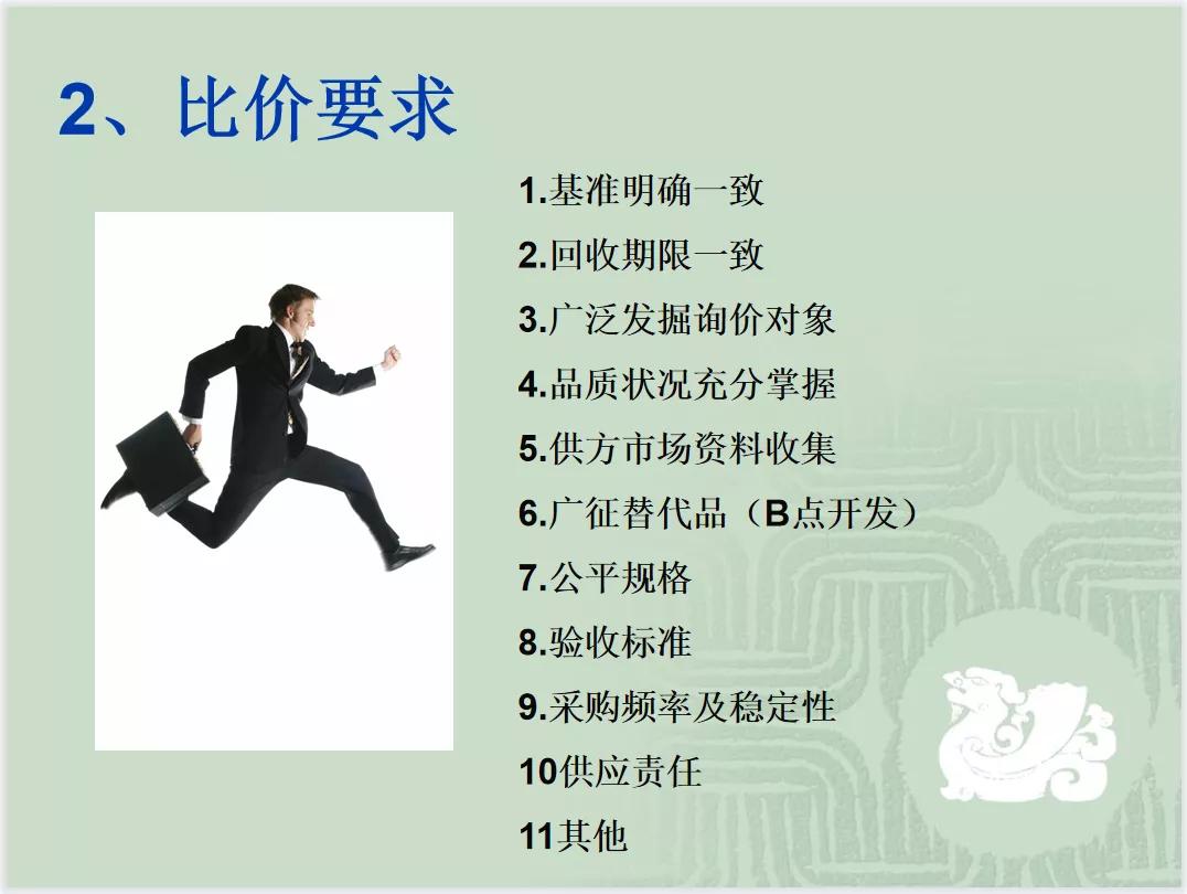 采购与供应商管理及采购谈判技巧（PPT）