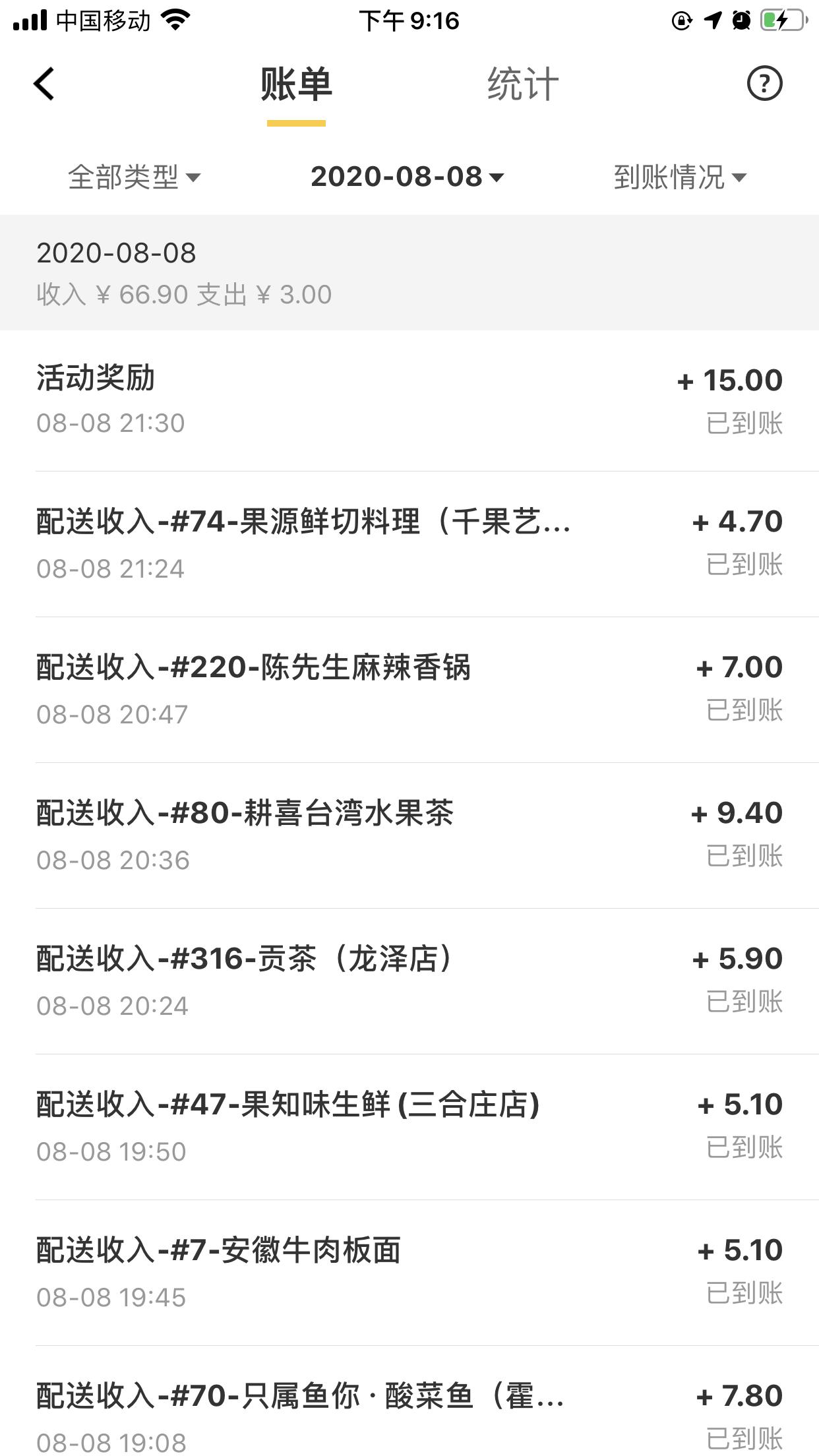 美团跑腿2•新手兼职收入篇