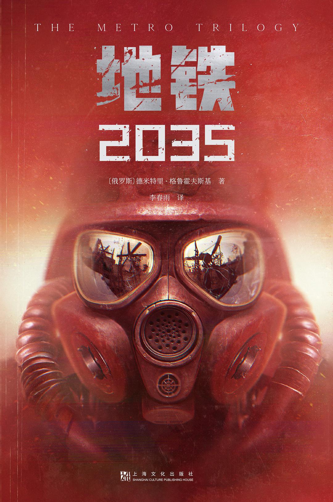 《地铁2033—35》：20年后那些丑陋而可怕的怪物就要跃出屏幕？