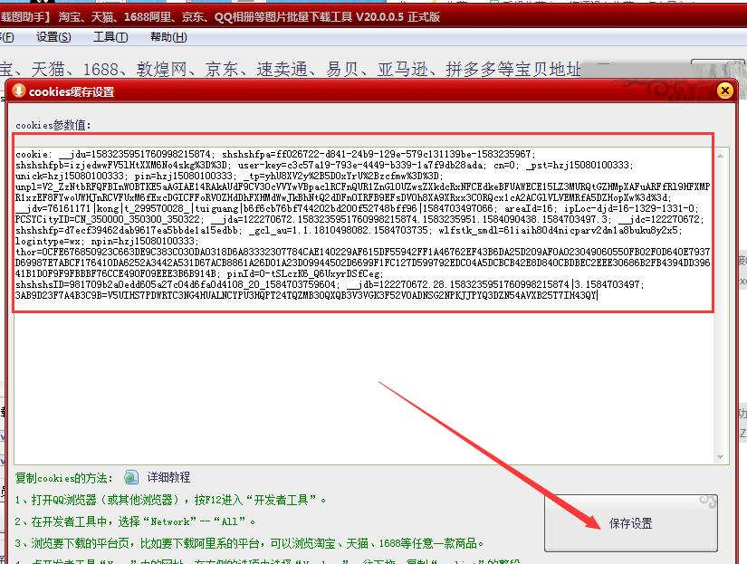 京东商品图片抓取,京东宝贝详情抓取