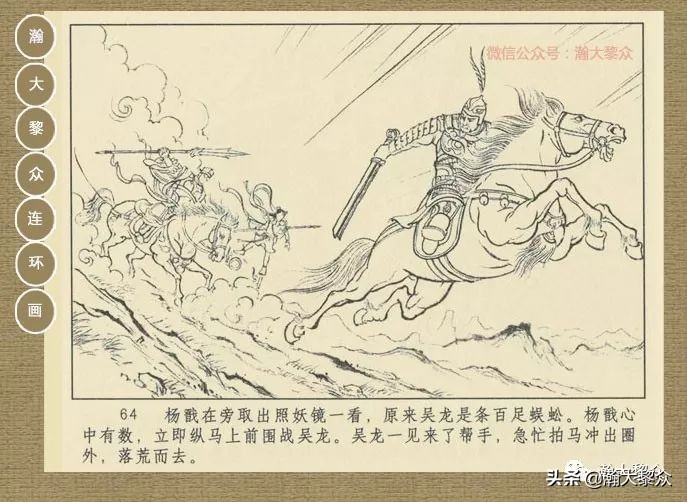 封神演义连环画魔家四将征西岐,瀚大黎众79版48册三国演义连环画