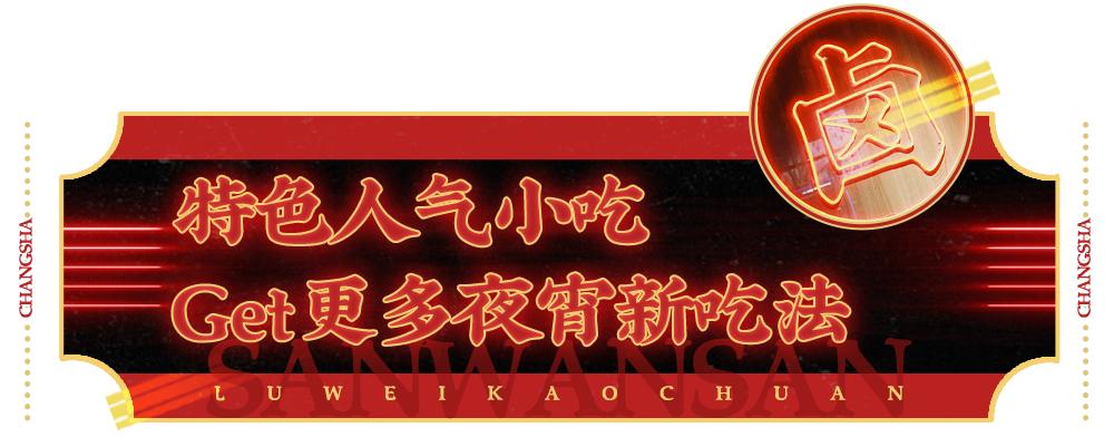 长沙卤味烤串,卤味烤串店