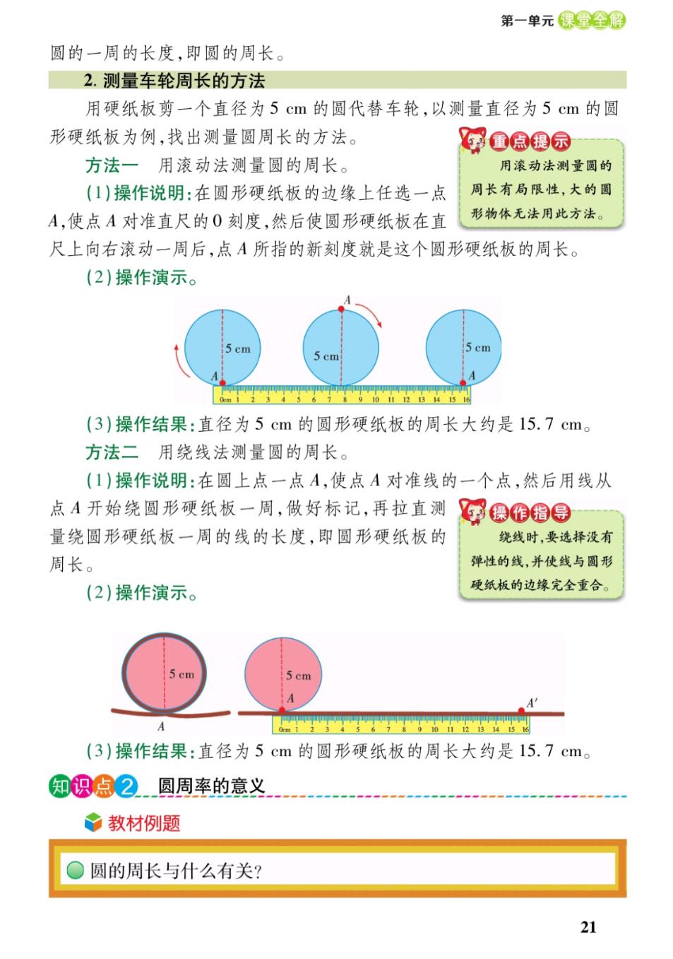 六年级数学北师版圆,北师大版六年级数学圆整理和复习