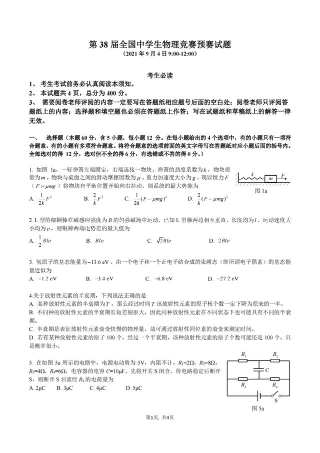 第38届全国中学生物理竞赛第13题,第38届全国中学生物理竞赛预赛