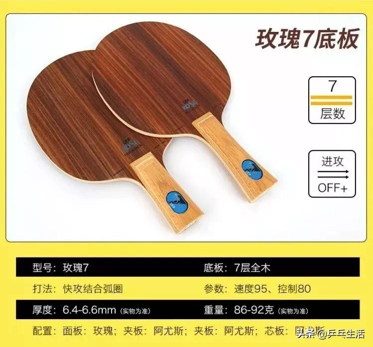 729高档玫瑰木底板，适合40+的快弧攻击利器，进阶球友必备！