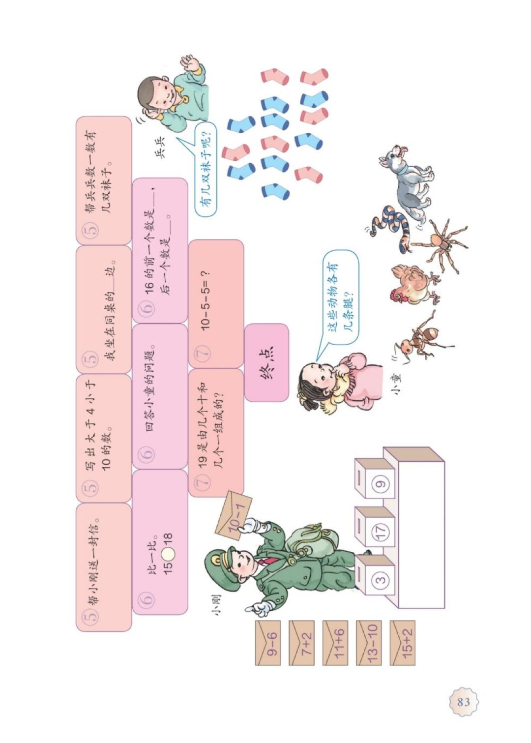 人教版数学一年级下册电子课本,人教版一年级数学上册电子课本