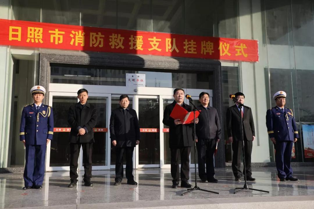 日照市消防支队长名单,日照消防指挥部