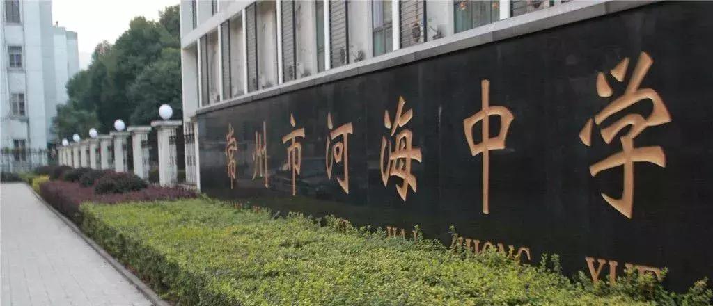 新北区公办学校有哪几所,新北区最好的中学