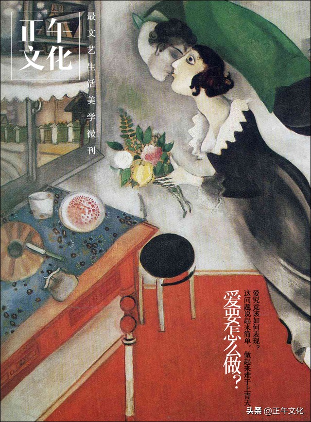 正午说吧·爱要怎么做？