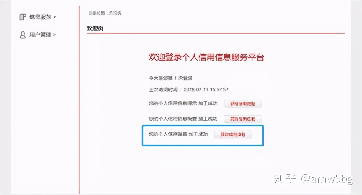 在网上如何免费查征信,怎样在网上免费查征信