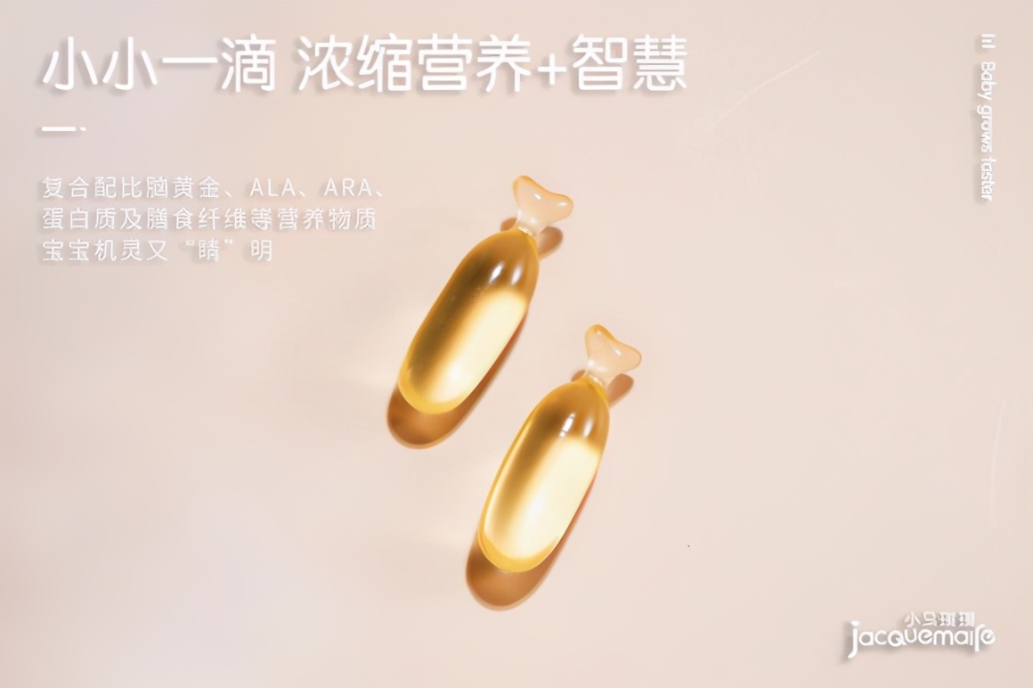 Jacquemaire小马琪琪DHA藻黄金,助力宝宝大脑发育