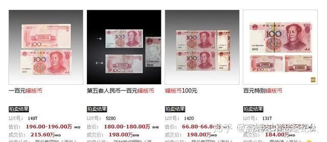 钱币收藏最有潜力藏品错版人民币,1980年的错版100元人民币值多少钱