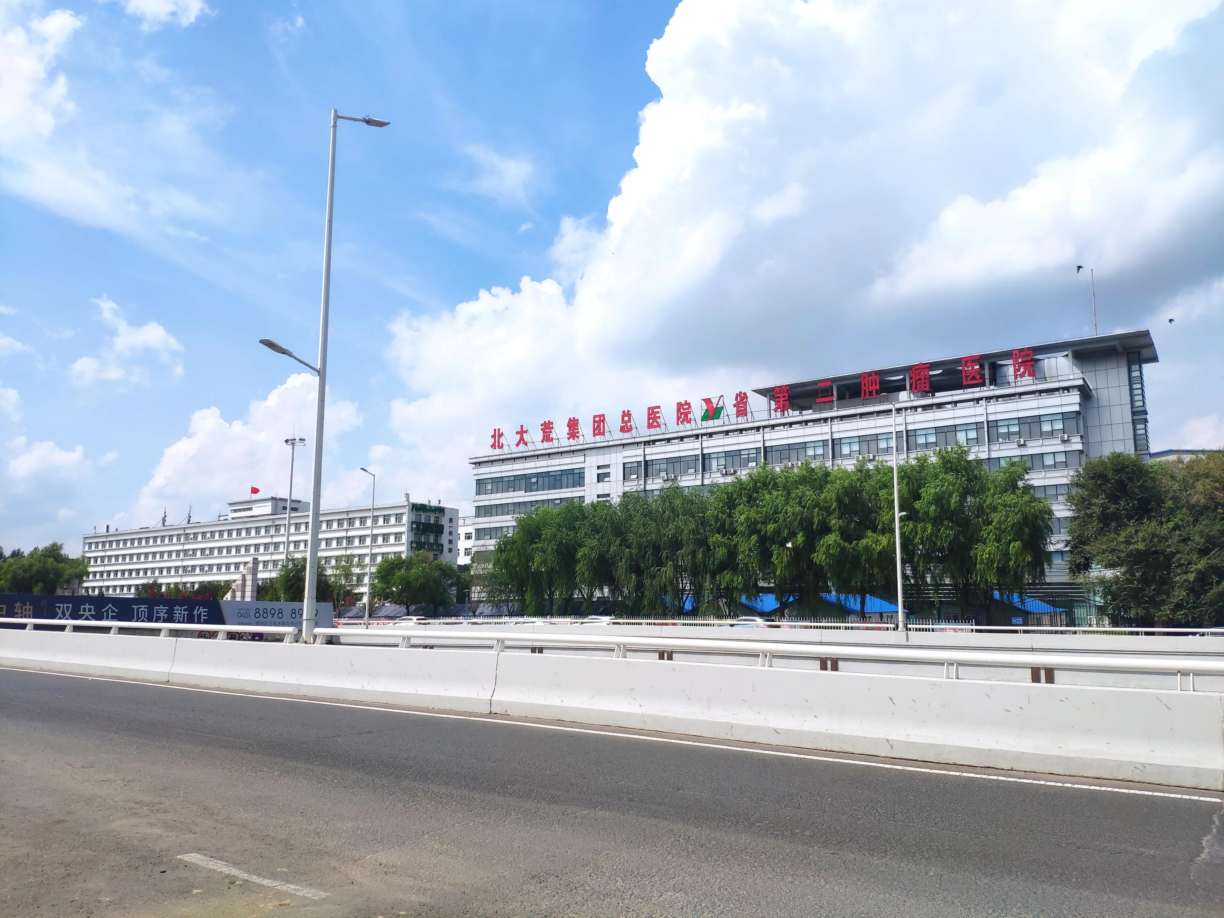 北大荒集团总医院相关视频,北大荒集团总医院航拍