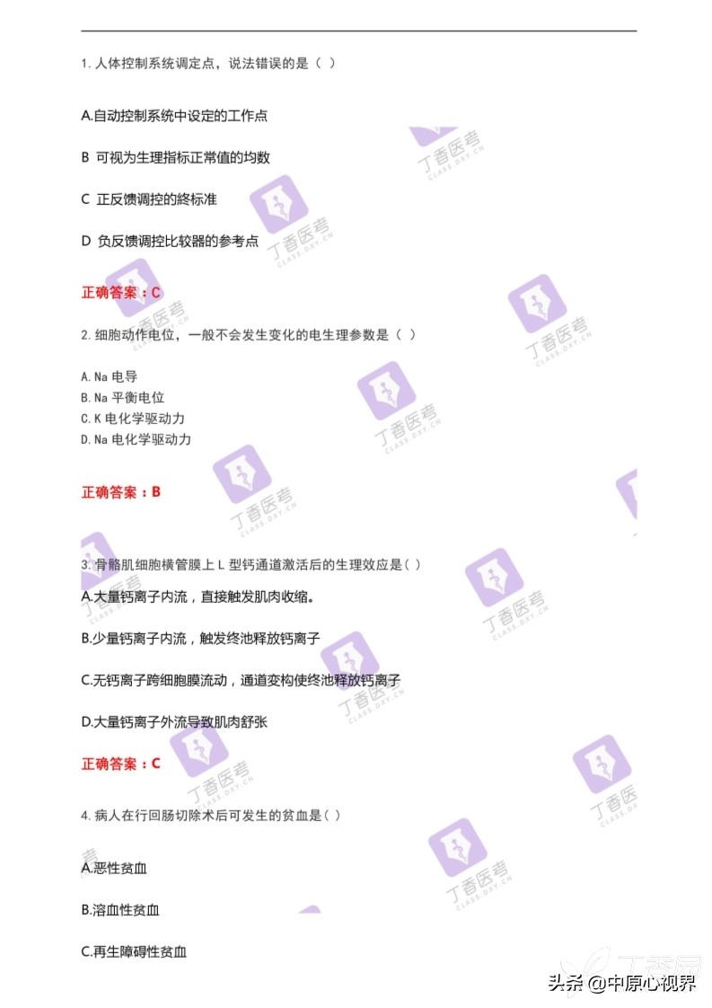 今年考研西医综合试题,2019年西医综合考试真题及答案