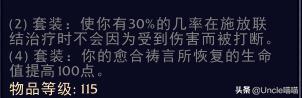 魔兽世界牧师套装外观一览,魔兽世界牧师最好装备