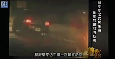 白冰冰女儿绑架案件内幕,白冰冰的女儿绑架案纪录片