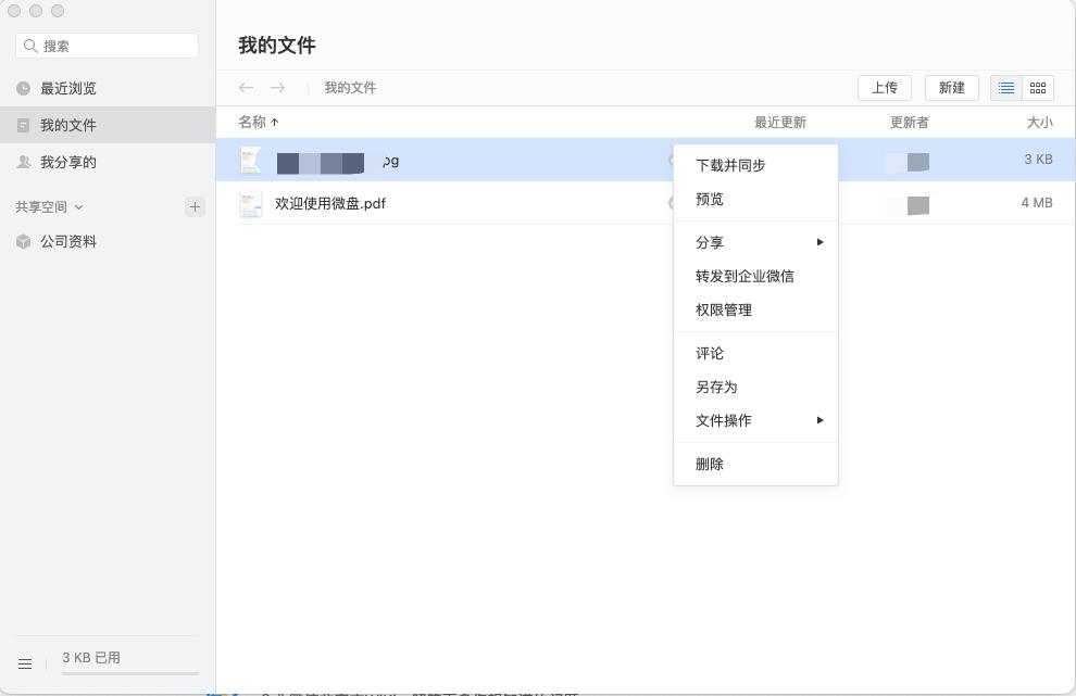 企业微信怎么上传文件到微盘,怎样在企业微信上传文件到微盘