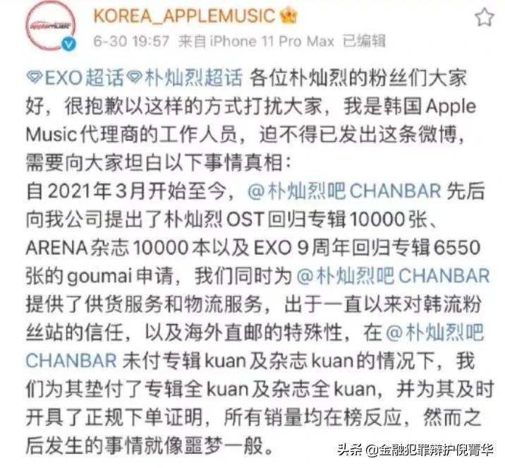 朴灿烈2019年事件 (朴灿烈事件发声)