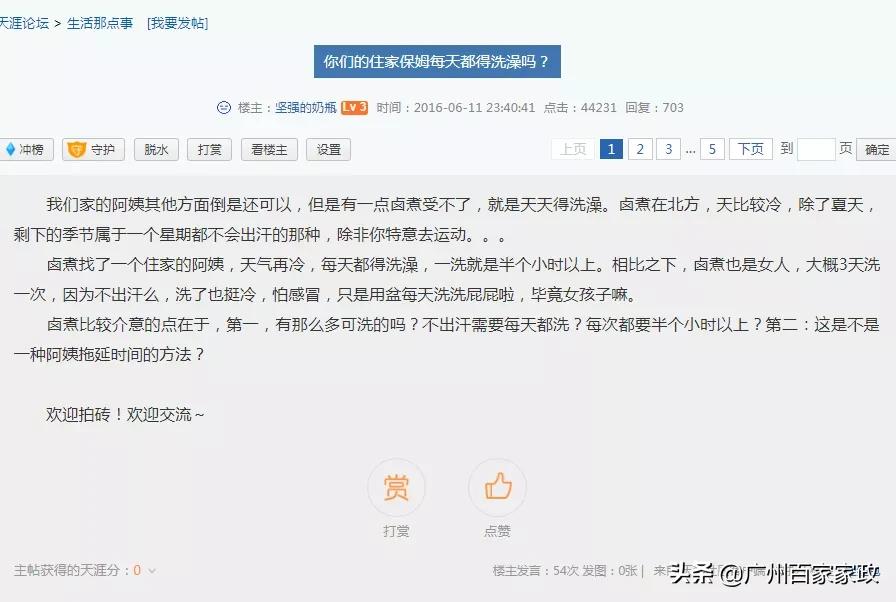 雇主吐槽保洁阿姨,雇主吐槽家政