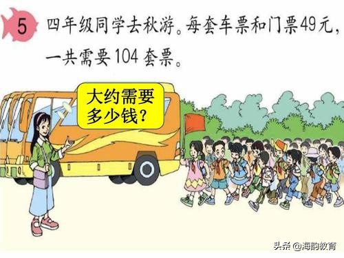 海韵教育幼儿数学教学,小学数学估算原则和方法