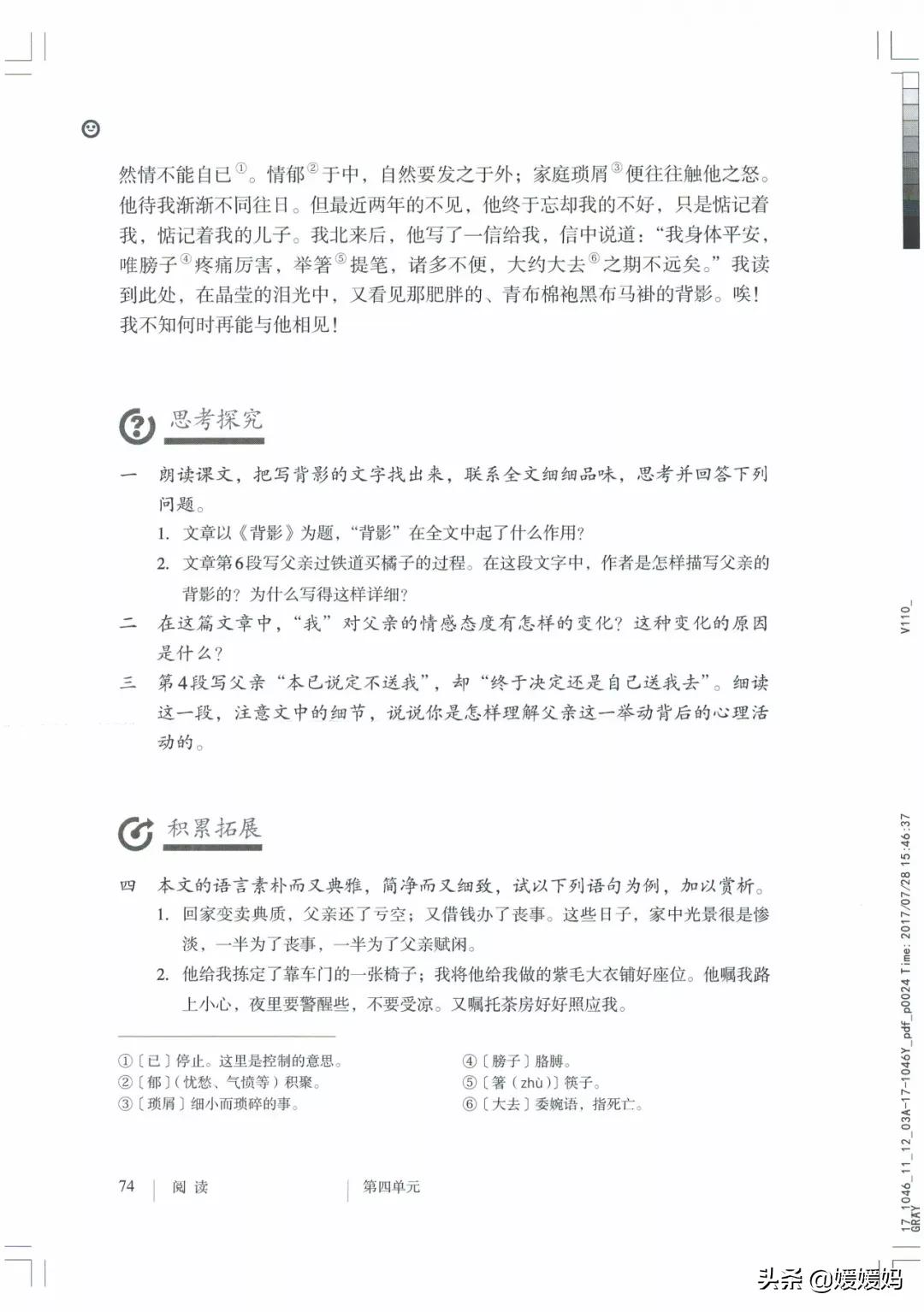 人教部编版八年级上册语文,八年级上册语文绩优学案电子课本