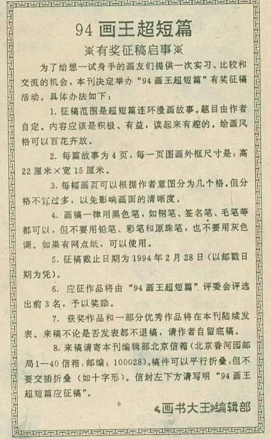 这本杂志只活了1岁,却让一代人见过中国漫画最好的时光