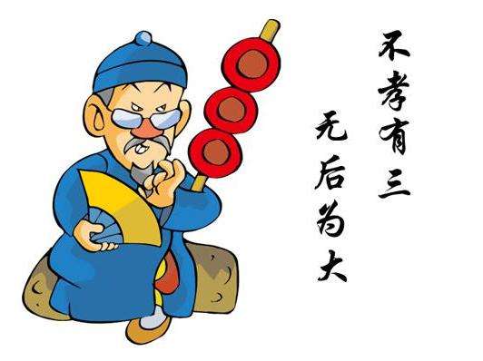 不孝有三无后为大是哪三个不孝,不孝有三无后为大是哪三种